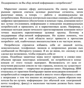 Обложка для материала Поддерживаете ли Вы сбор личной информации о потре бителях