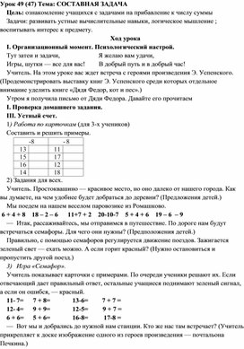 КОНСПЕКТ УРОКА ПО МАТЕМАТИКЕ "СОСТАВНАЯ ЗАДАЧА