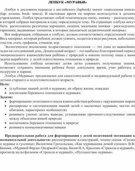 Обложка для материала лепбук "Муравьи"