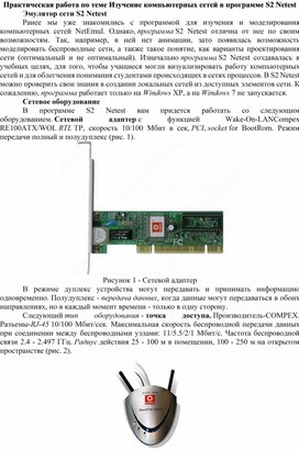 Обложка для материала ПР по теме Изучение компьютерных сетей в программе S2 Netest