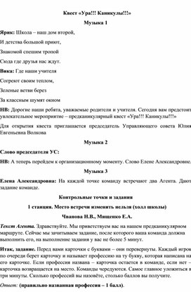 Обложка для материала Квест Ура!!! Каникулы!!!
