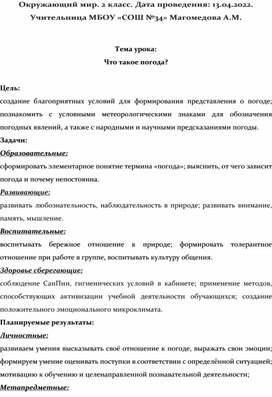 Обложка для материала 1. Урок по окружающему миру. Что такое погода 2 кл.