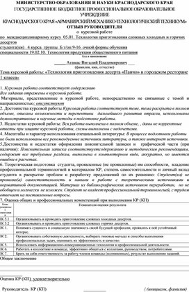 Обложка для материала Курсовая работа специальности 19.02.10.