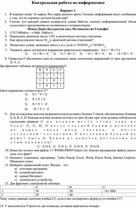 Обложка для материала Контрольная работа по информатике