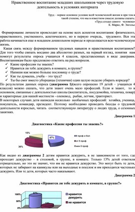 Нравственное воспитание младших школьников через трудовую деятельность в условиях интерната