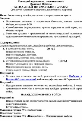 Обложка для материала "9мая. Подборка стихов для дошкольников"