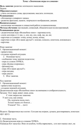 Обложка для материала Конспект на тему: "Развитие памяти"