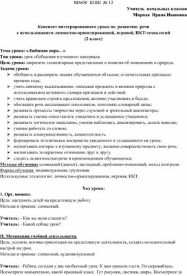 Конспект урока по чтению : "Любимая пора".