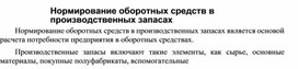 Расчет потребности в оборотном капитале