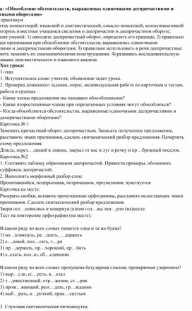 Обложка для материала Обособление обстоятельств, выраженных одиночными деепричастиями и деепричастными оборотами