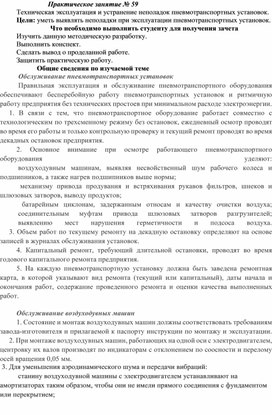 Практическая работа специальности 15.02.05. «Техническая эксплуатация оборудования в торговле и общественном питании»