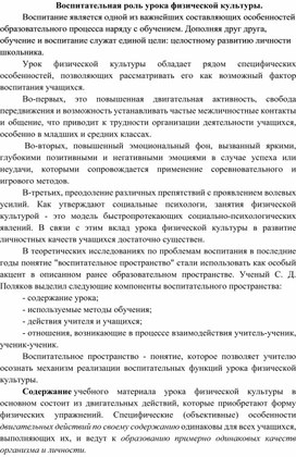 Обложка для материала Доклад "Воспитательная роль урока физкультуры"