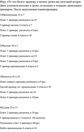 Обложка для материала Математическая игра "То что было" проводится в начале урока,как мозговой штурм.