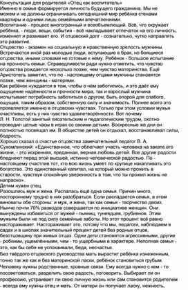 Обложка для материала Консультация для родителей "Отец как воспитатель"