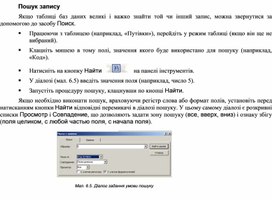 Обложка для материала Пошук запису
