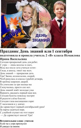 Обложка для материала Сценарий "День знаний"