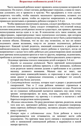 Обложка для материала Возрастные особенности детей 3-4 лет