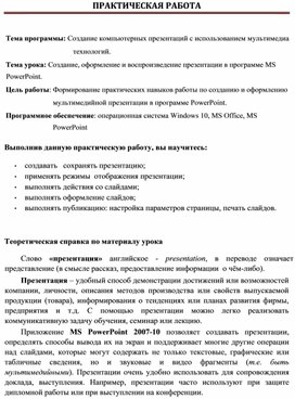 Обложка для материала Пркатическая работа для студентов по созданию презентации