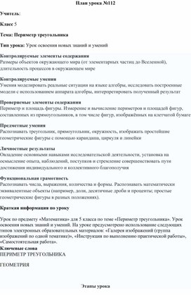 Обложка для материала План  урока
