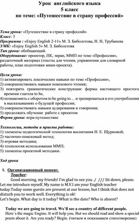 Сценарий урока по английскому языку