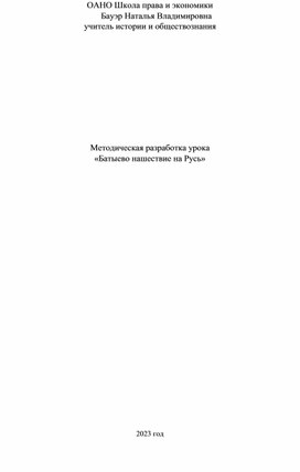 Разработка урока по истории