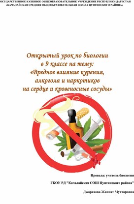 Обложка для материала Открытый  урок по биологии  в 8 классе на тему:  « Витамины »