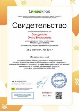 Обложка для материала Свидетельство "Хочу все успеть. Как быть?"