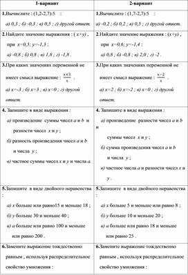 Контрольная работа . тождества . 7 класс.