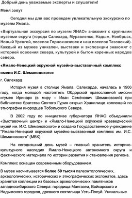 Обложка для материала Экскурсия.Музеи Ямала.