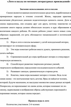 Обложка для материала Роль настольных игр по произведениям сказок