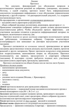 Обложка для материала Лекция:   Протокол
