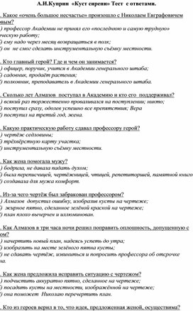 Обложка для материала А.И.Куприн "Куст сирени". Тест