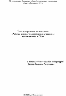 Обложка для материала Работа с низкомотивированными учащимися при подготовке к ГИА