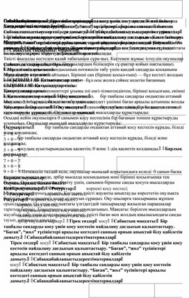 Ондықтарды қосу және азайту_Өрнектер. ҚЫСҚА МЕРЗІМДІ ЖОСПАР