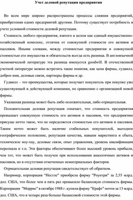 Обложка для материала Учет деловой репутации предприятия