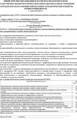 Обложка для материала Курсовая работа специальности 19.02.10.