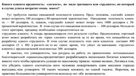 Обложка для материала Какого клиента   но  мало тратящего или «трудного», но который в случае успеха потратит очень много
