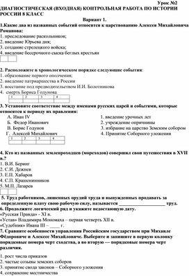 Входной контроль по истории России 8 класс