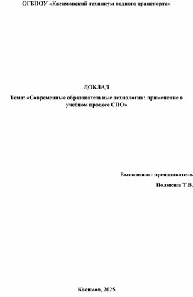 Обложка для материала Современные образовательные технологии: применяемые в учебном процессе СПО