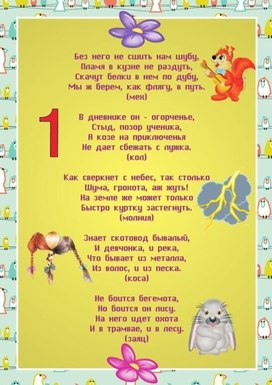 Обложка для материала загадки