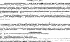 Рабочая образовательная программа по курсу «ОСНОВЫ РЕЛИГИОЗНЫХ КУЛЬТУР И СВЕТСКОЙ ЭТИКИ» (ОРКСЭ) модуль «Основы светской этики