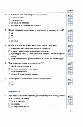Обложка для материала Тест по информатике для 5кл