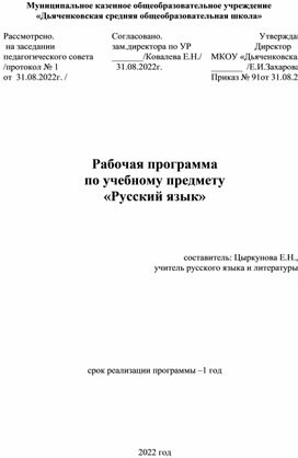 Обложка для материала Рабочая программа и календарно-тематическое планирование по русскому языку в 5 классе (обновлённые ФГОС)