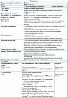 Обложка для материала Математика_5 класс_Текстовые задачи_Разработка урока