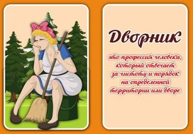 Обложка для материала профессии