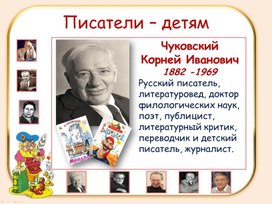 Обложка для материала ПИСАТЕЛИ ДЕТЯМ