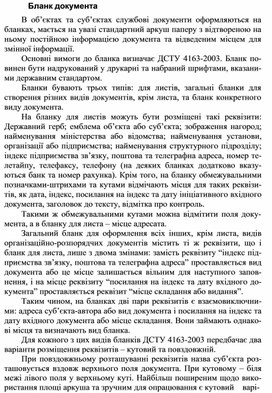 Обложка для материала Бланк документа