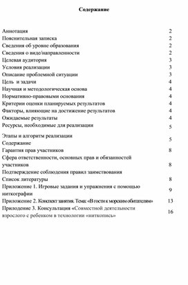 Обложка для материала Ниткопись