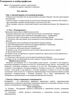 Обложка для материала Темперамент и выбор профессии