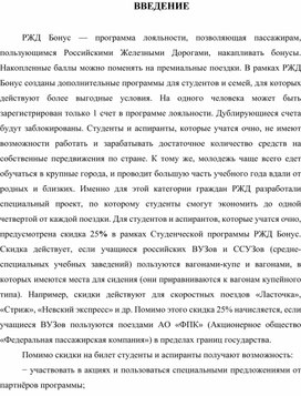 Обложка для материала Диплом Участие в программе лояльности РЖД Бонус холдинга ОАО «РЖД»